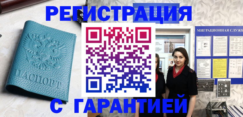 временная прописка в Зернограде
