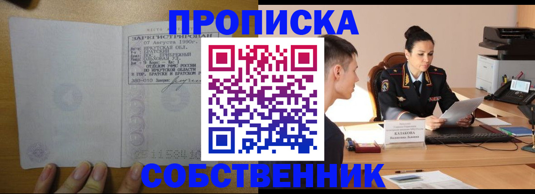 прописка штамп в Зернограде