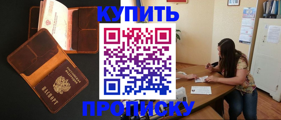 прописка в квартире в Зернограде